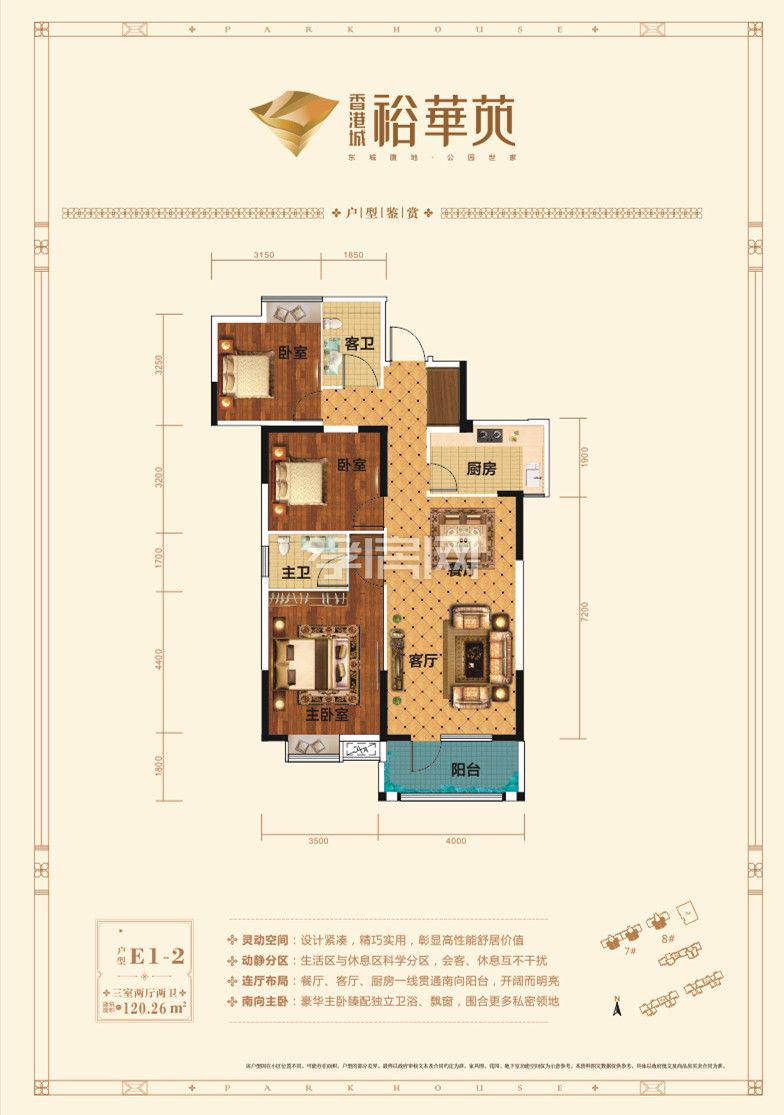 香港城·裕華苑7/8#樓E1-2戶型圖