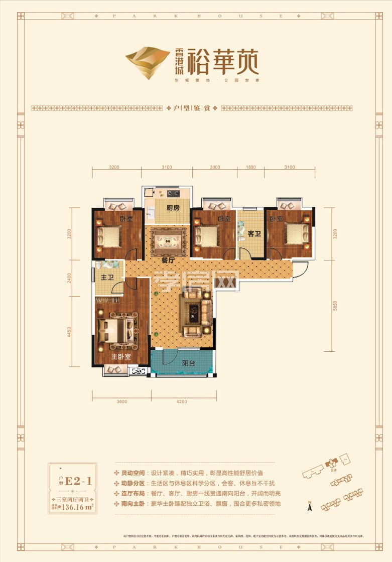 香港城·裕華苑8#樓E2-1戶型圖