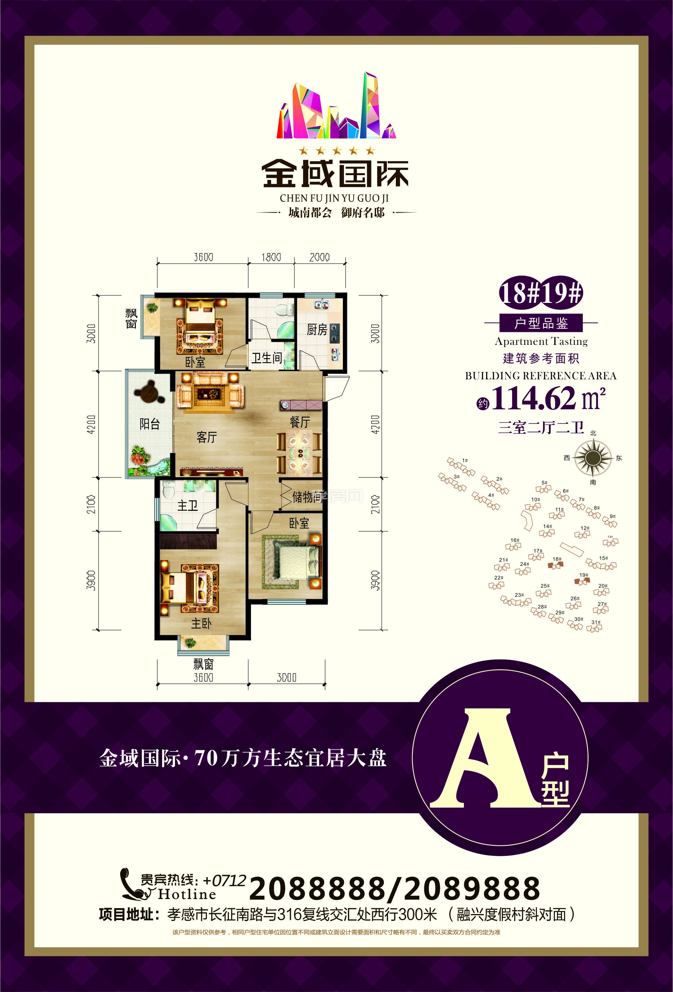 金域國(guó)際18/19#A戶(hù)型戶(hù)型圖