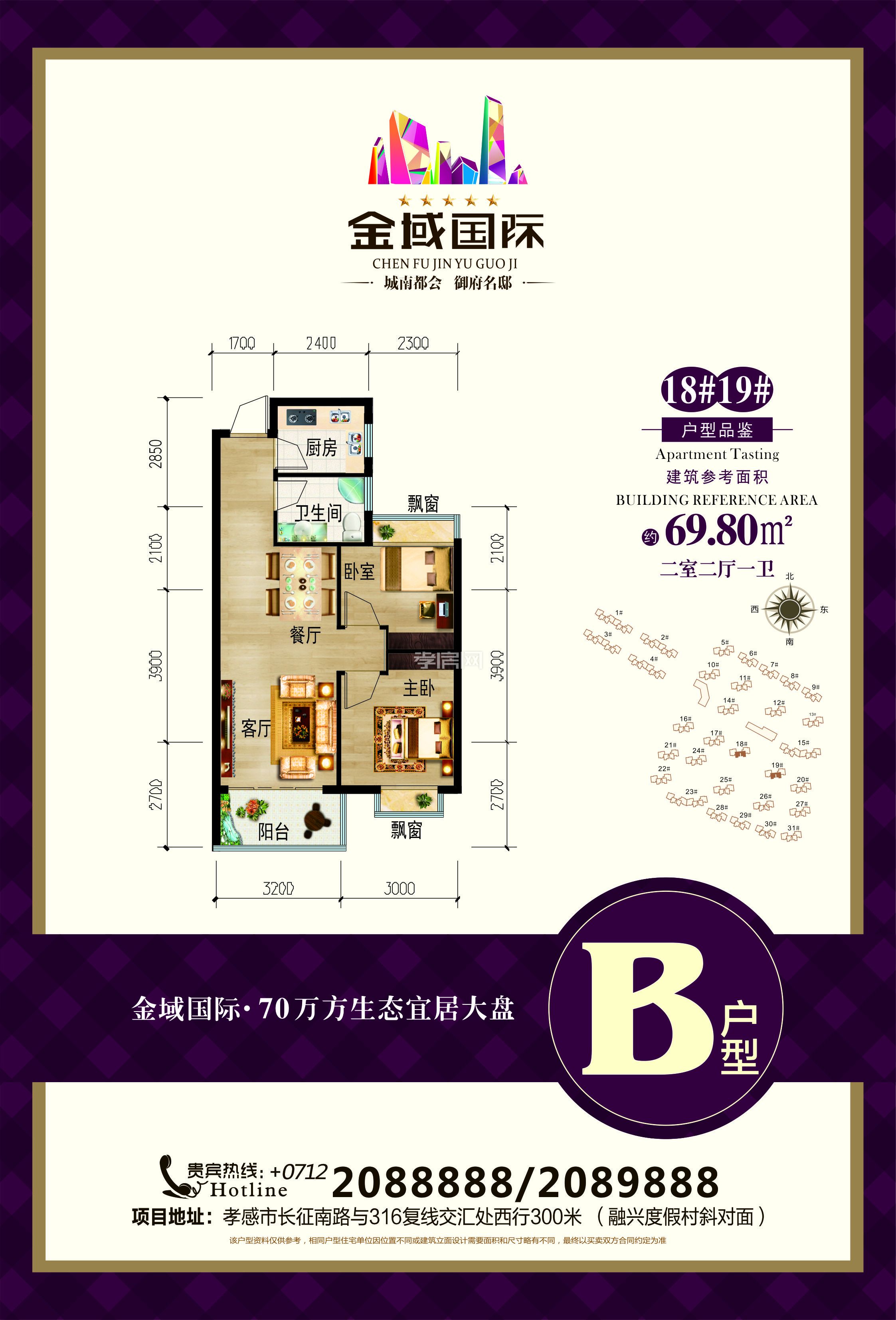 金域國(guó)際18/19#B戶(hù)型戶(hù)型圖