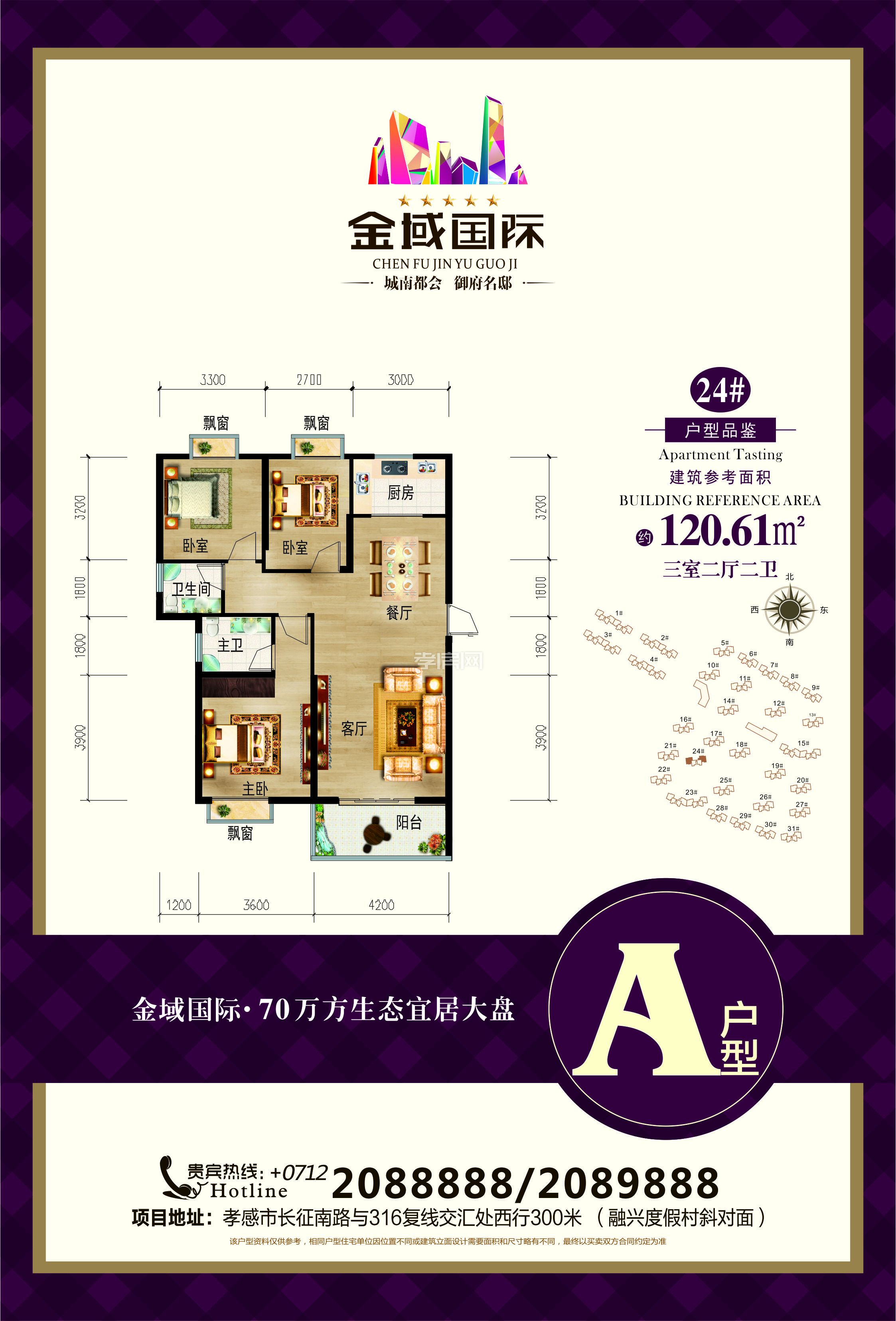 金域國(guó)際24#A戶(hù)型戶(hù)型圖