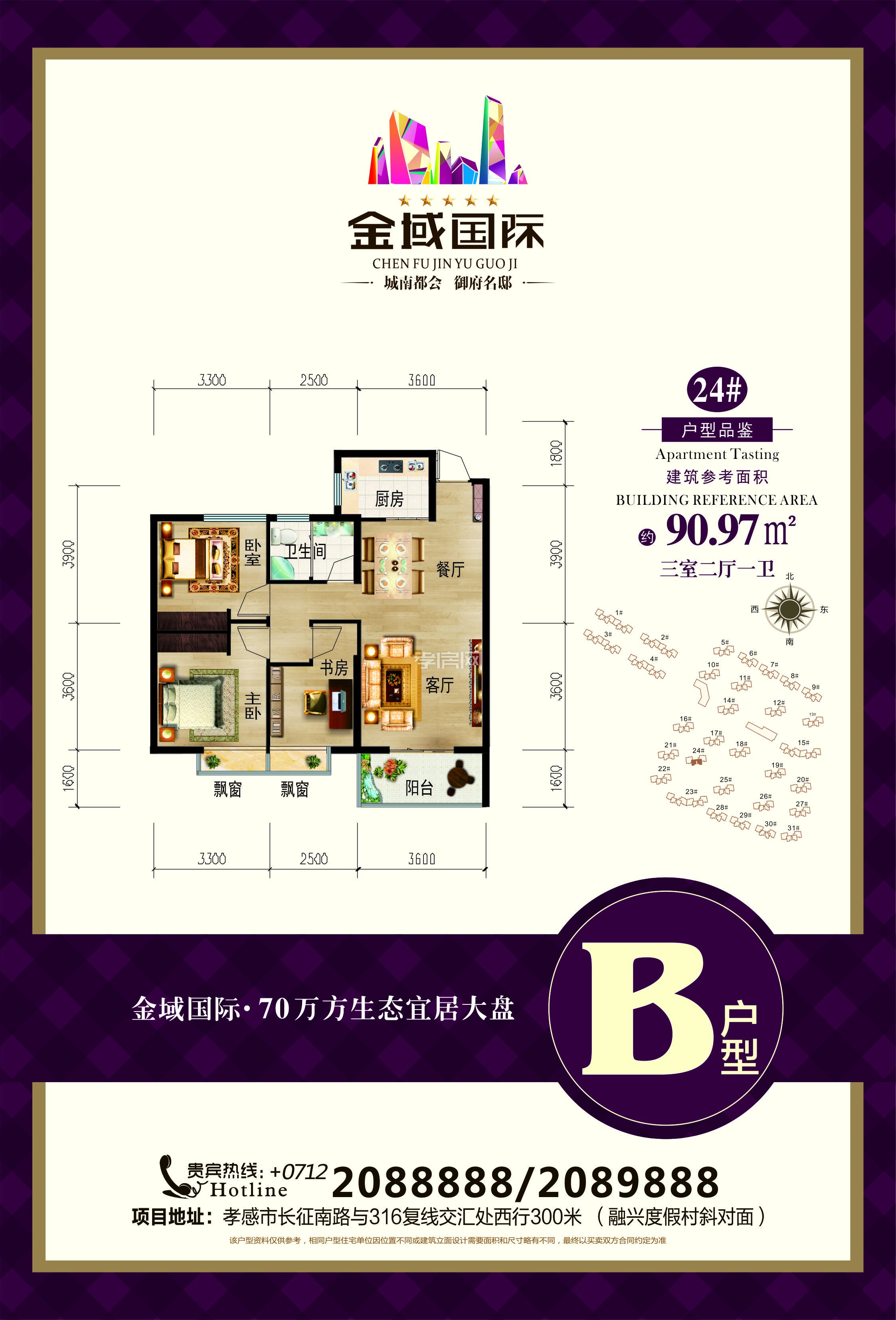 金域國(guó)際24#B戶(hù)型戶(hù)型圖