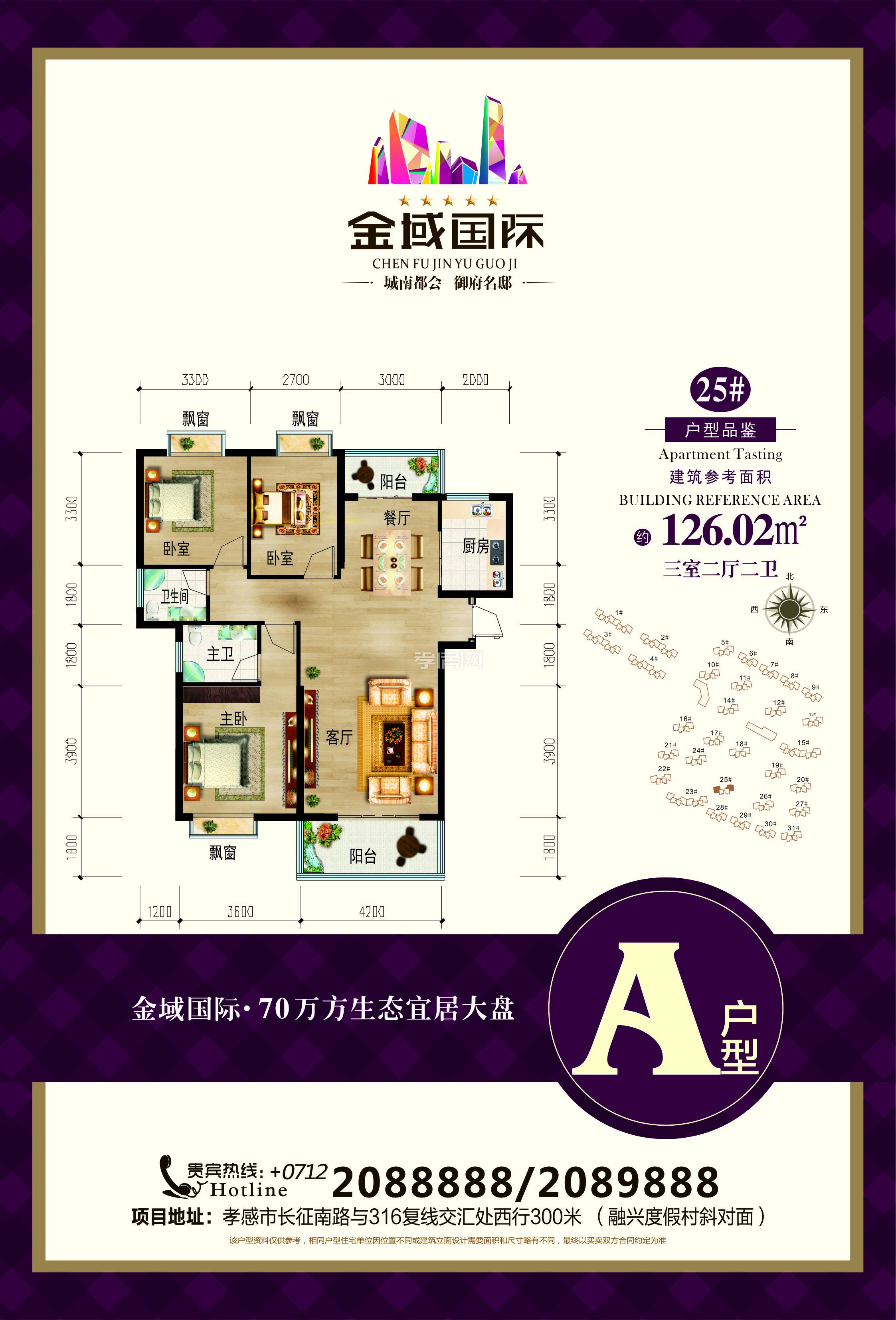 金域國際--25#A戶型