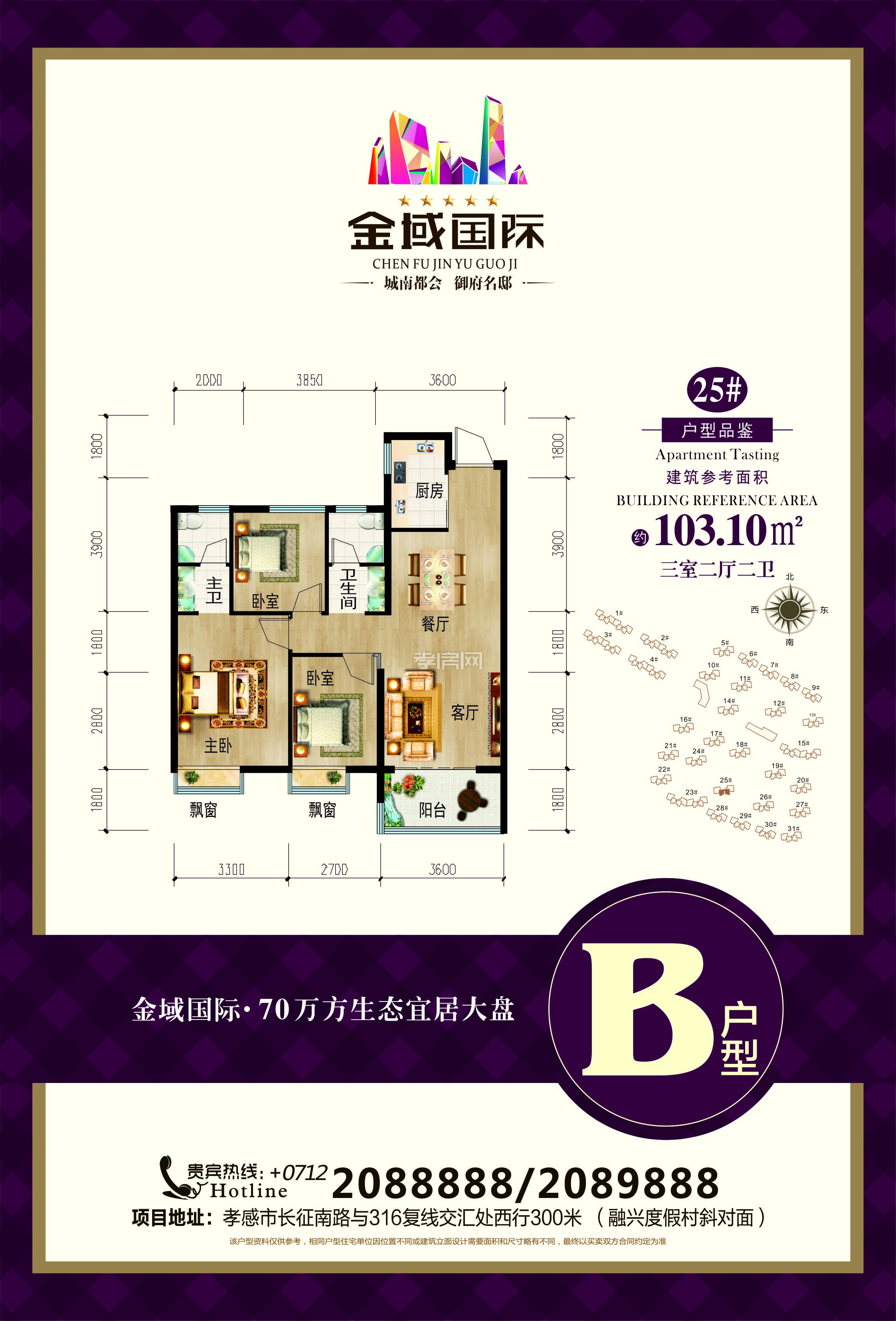 金域國際--25#B戶型