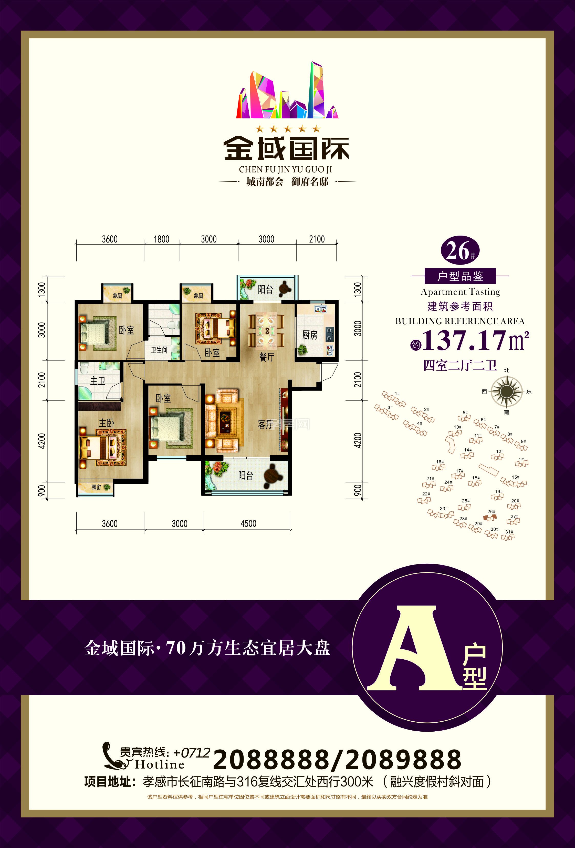 金域國際--26#A戶型