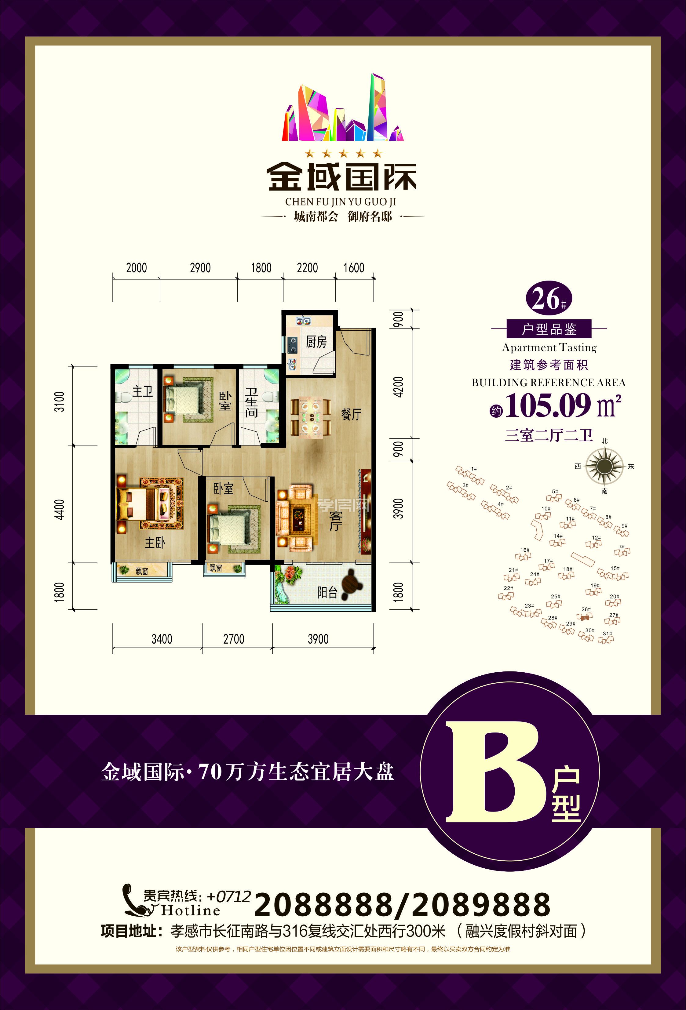 金域國際--26#B戶型