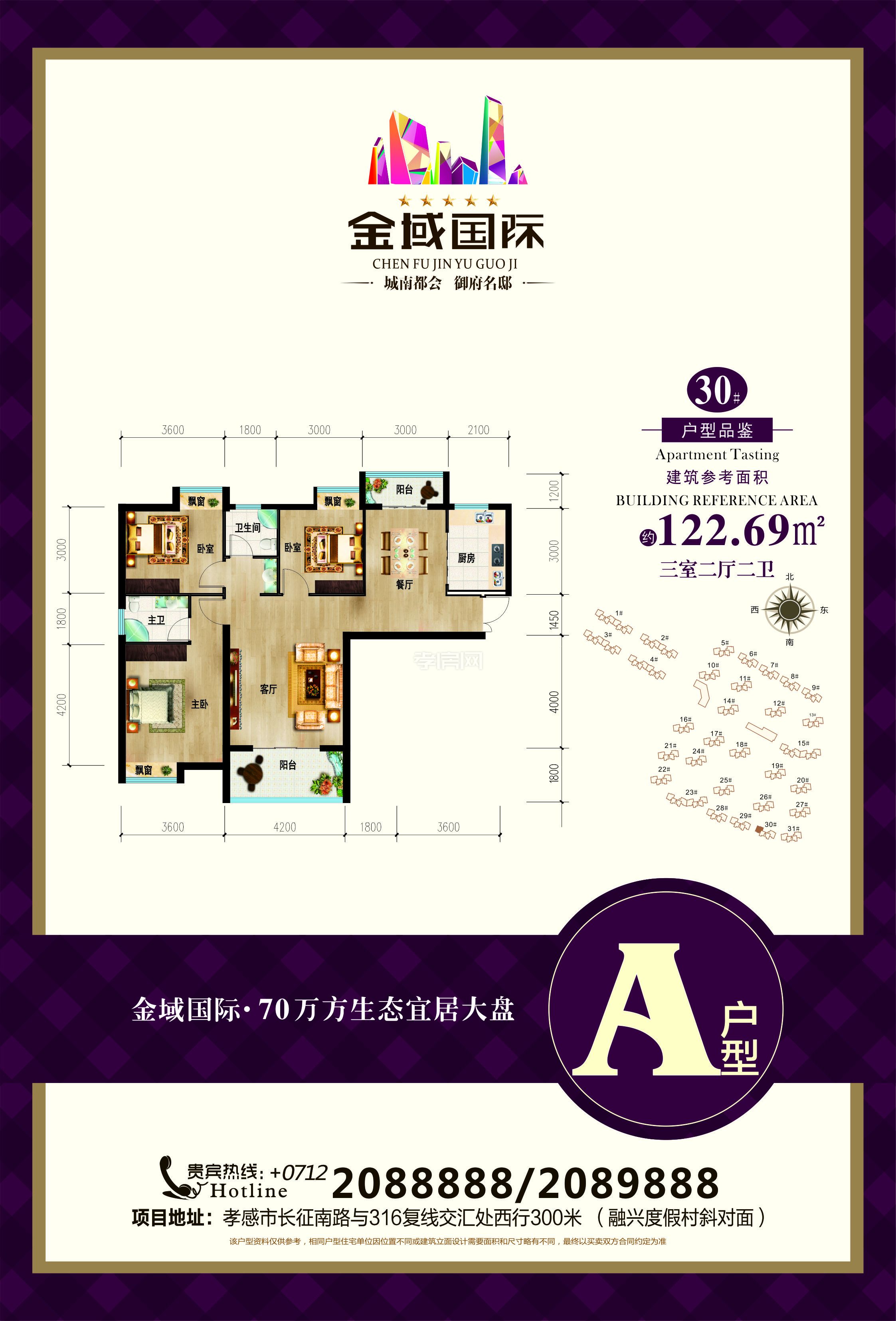 金域國際--30#A戶型