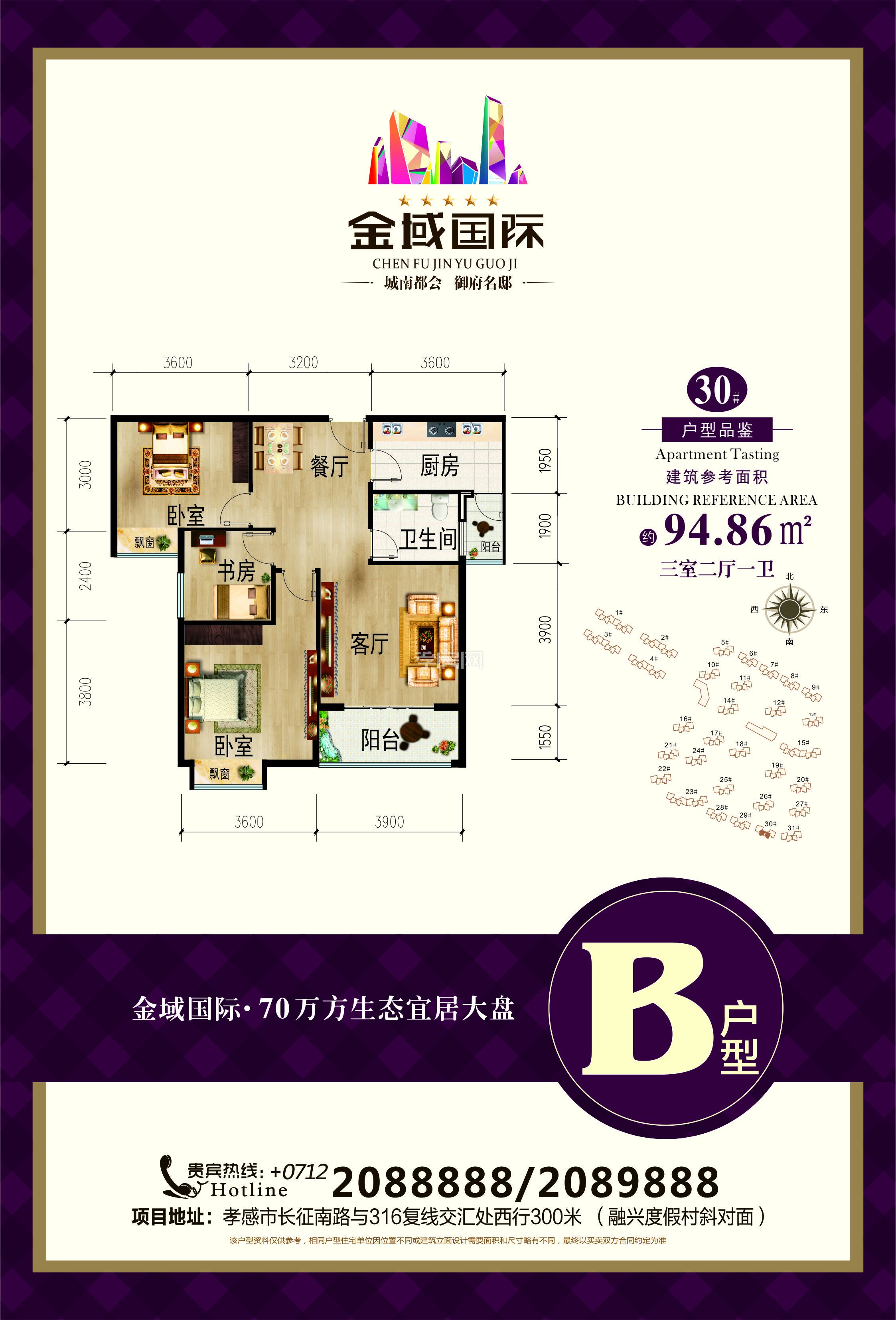 金域國際--30#B戶型