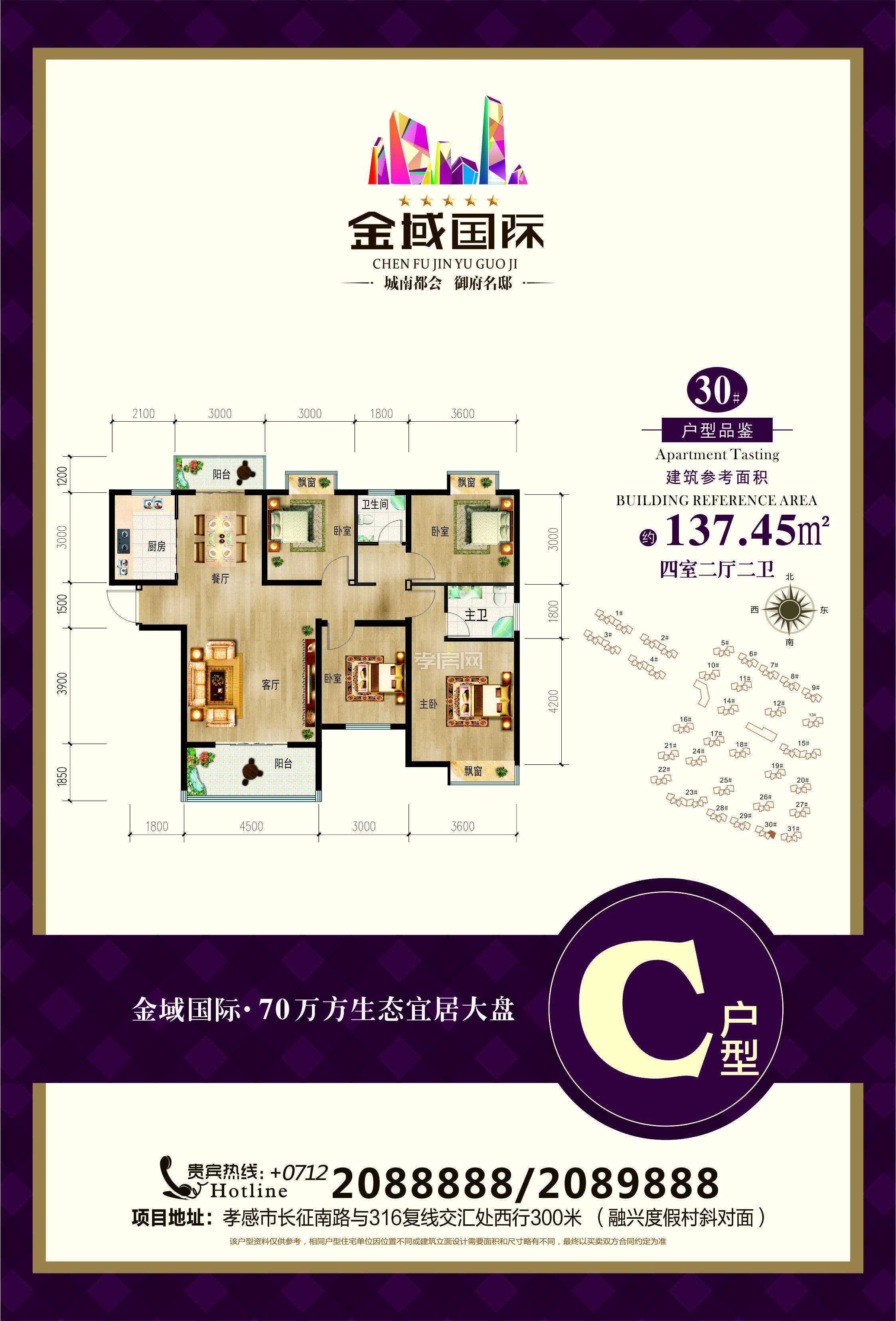 金域國際--30#C戶型