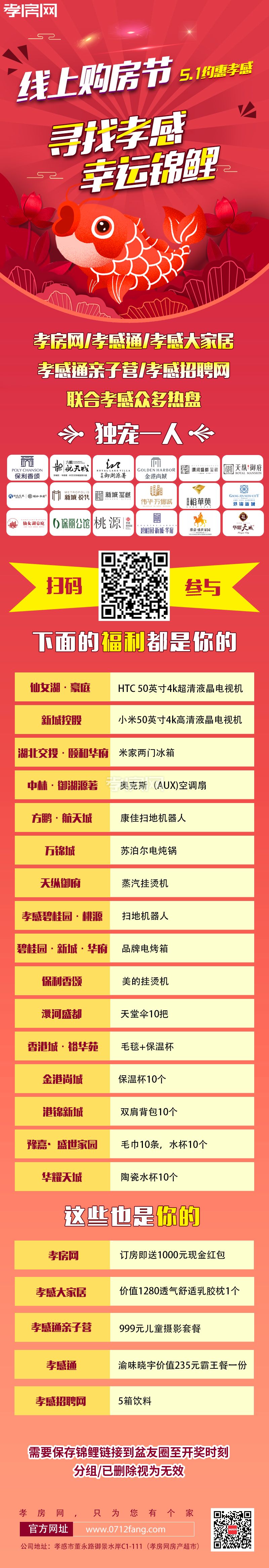 尋找購房節(jié)“幸運(yùn)錦鯉” 萬元大獎寵一人