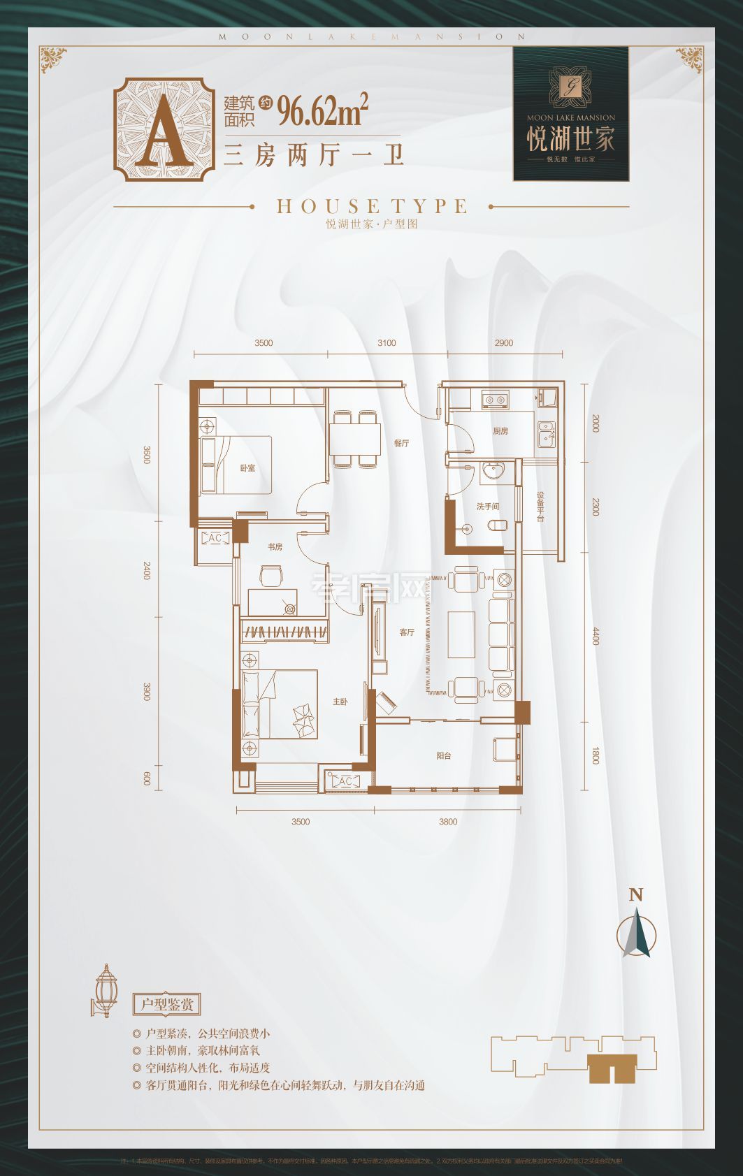 悅湖世家--6#樓A戶型