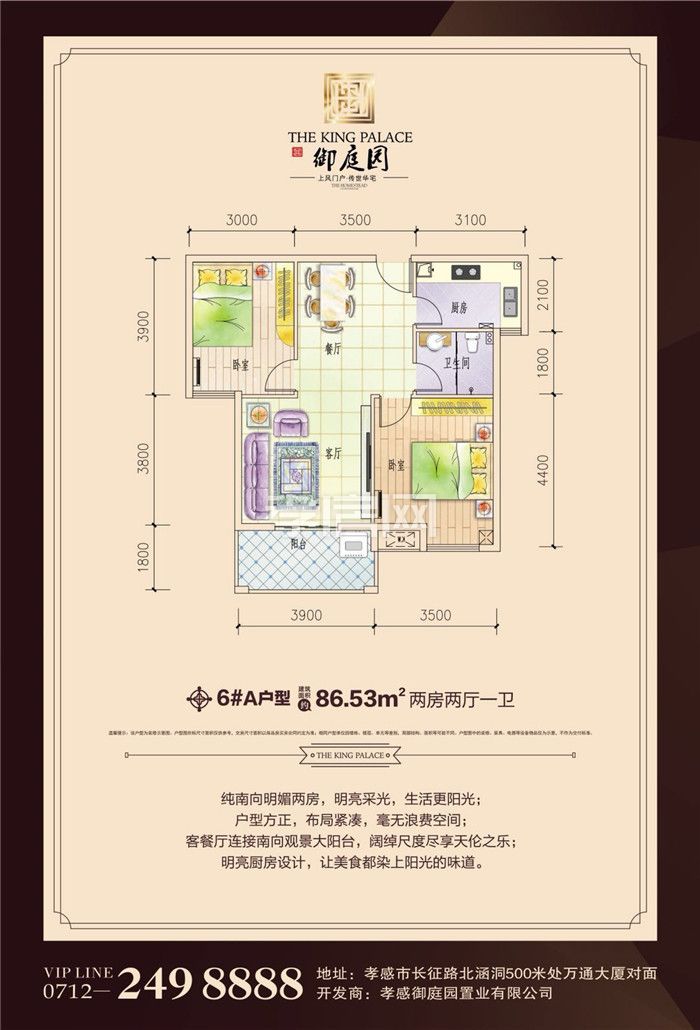 御庭園--6#A戶型