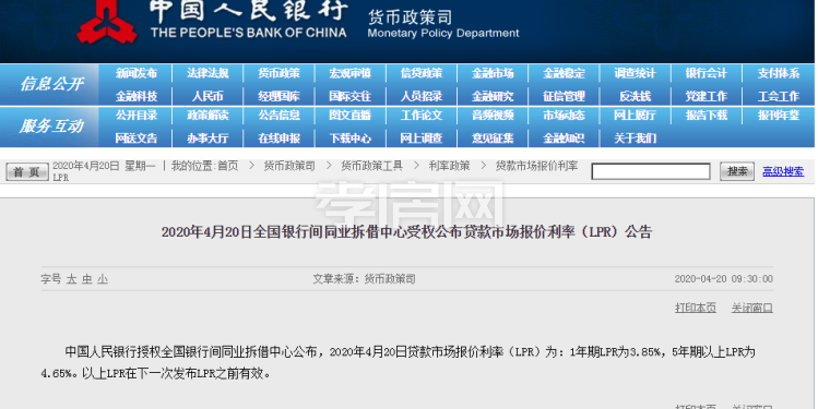 央行公布新一輪LPR報(bào)價(jià) 與上月持平！