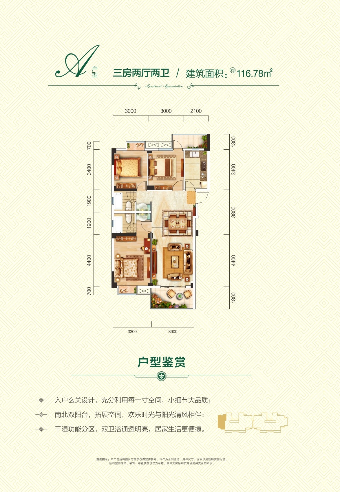 金港奧城A戶型戶型圖
