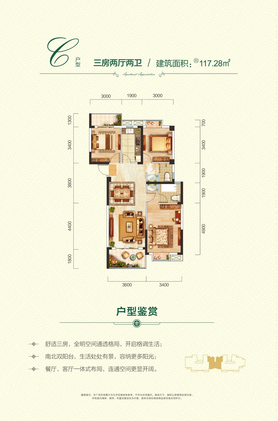 金港奧城C戶型戶型圖