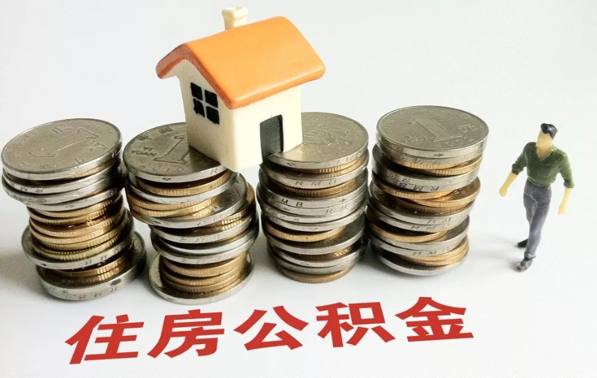 公積金問題集錦：商貸轉(zhuǎn)公積金+異地貸款！