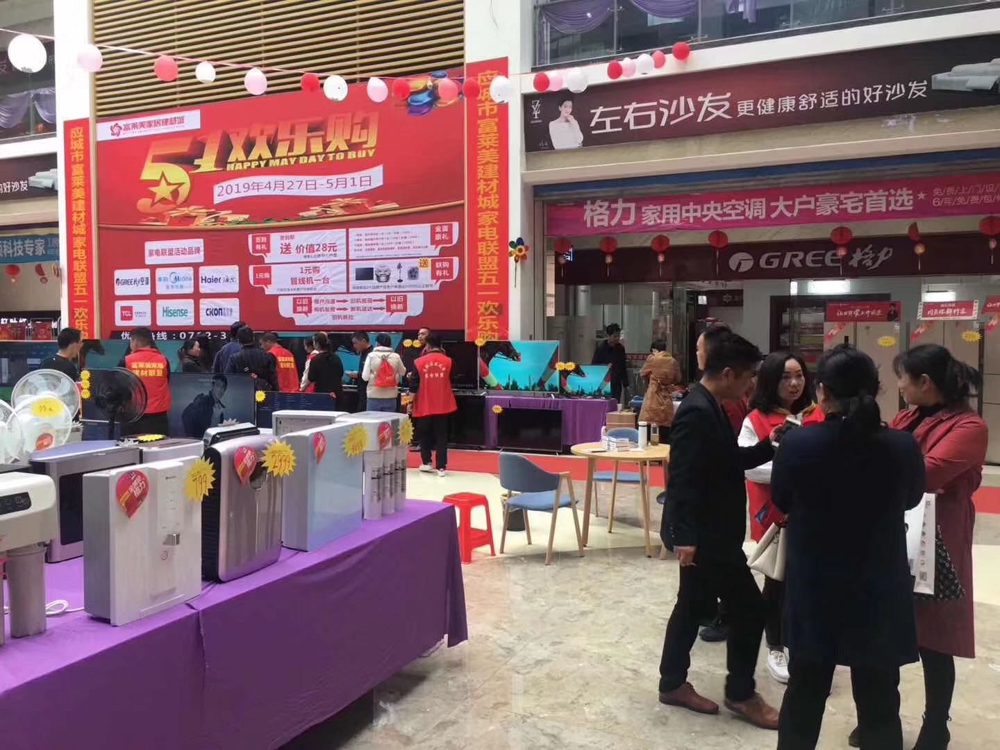 應(yīng)城富萊美家居建材城旺鋪出售