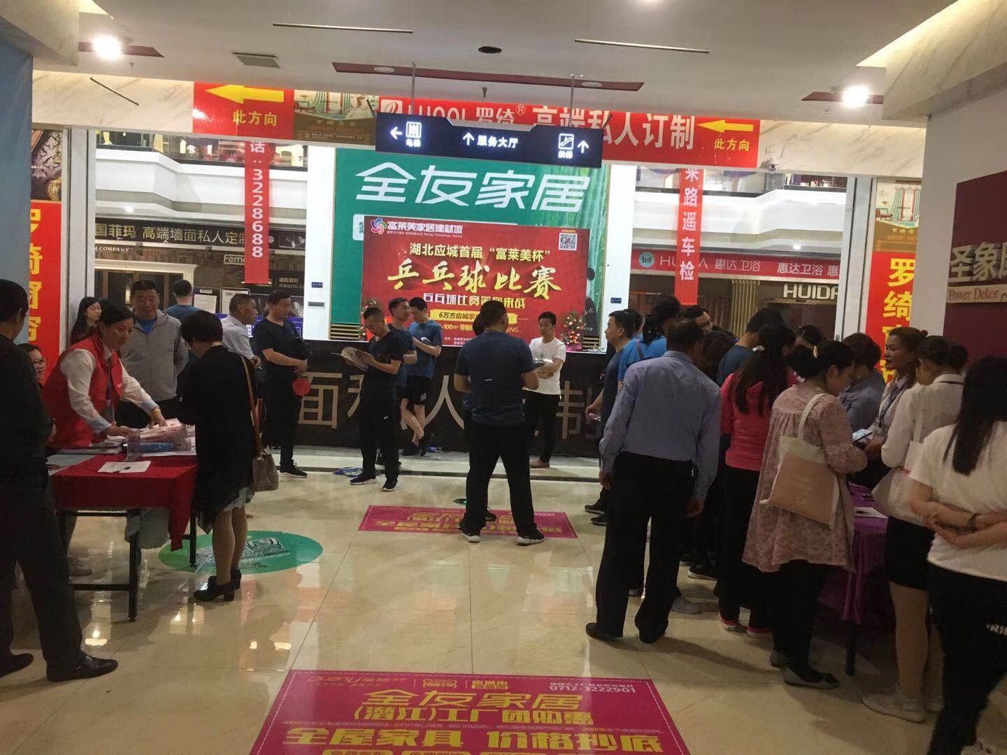 應(yīng)城富萊美家居建材城旺鋪出售