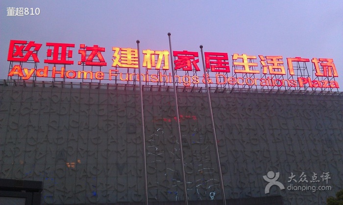 歐亞達(dá)·城中央、20-200m2沿街商鋪、火爆熱銷中