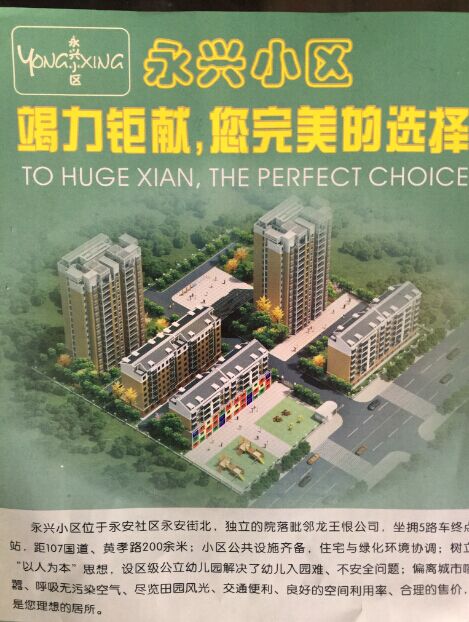 永興小區(qū)您 的選擇