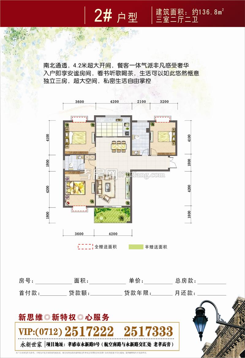 永新世家(毛坯新房轉(zhuǎn)讓?zhuān)瑹o(wú)需過(guò)戶(hù)，無(wú)需相關(guān)交易稅)