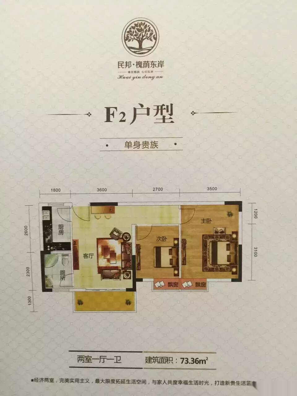 (出售) 民邦一期槐蔭東岸 2室1廳1衛(wèi)