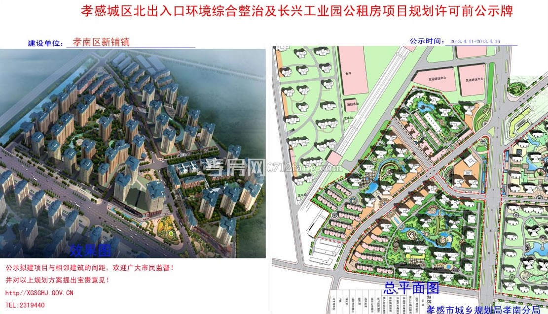 孝感國家高新區(qū)柏樹新社區(qū)修建性詳細規(guī)劃許可公示牌