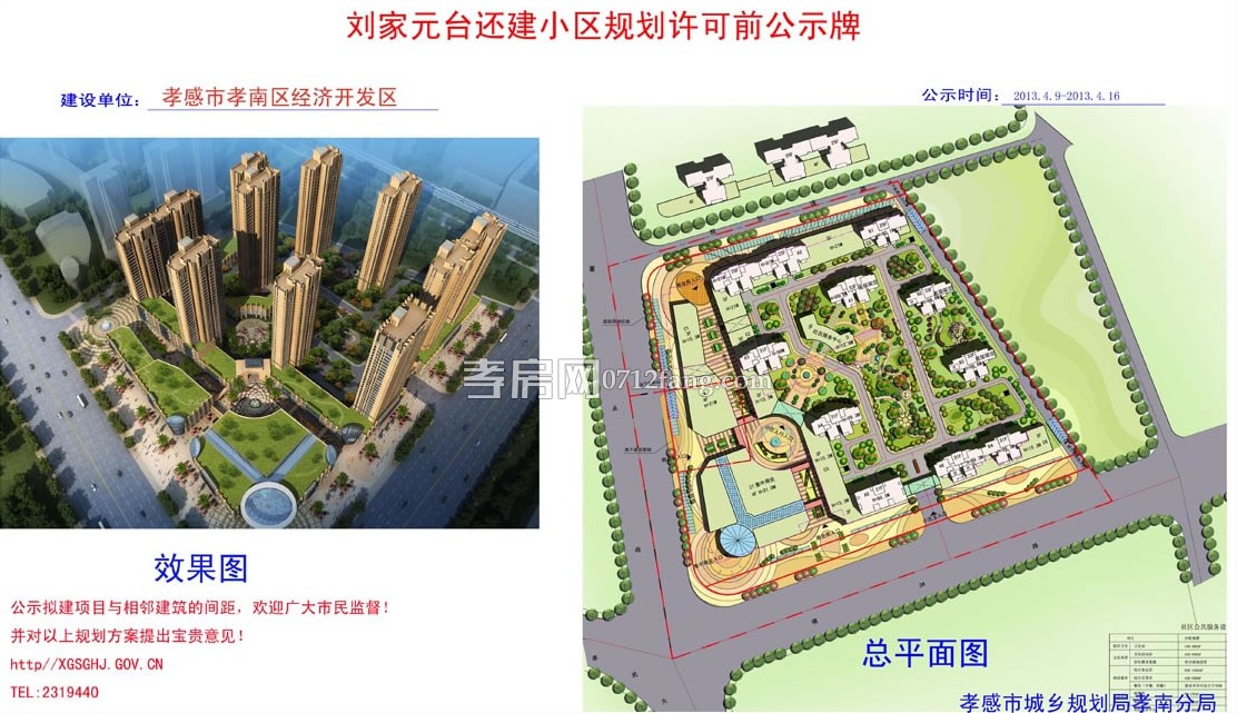 孝感沙溝新區(qū)規(guī)劃許可前公示牌副本