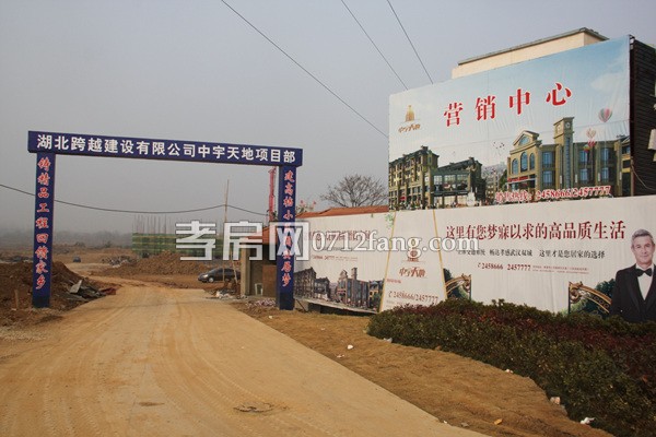 中宇天地1月進(jìn)度 售樓部正在建設(shè)中