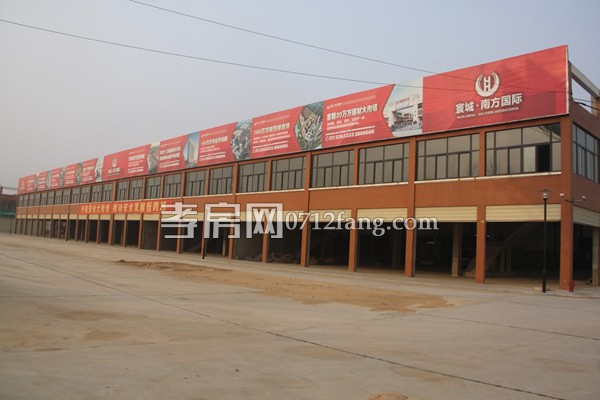  寰城·南方國際1月進(jìn)度 部分商家已入駐