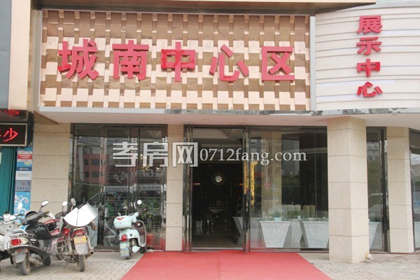 城南區(qū)售樓部
