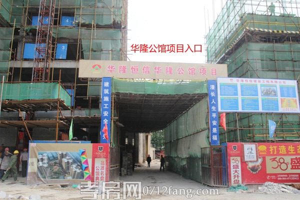華隆公館項(xiàng)目入口