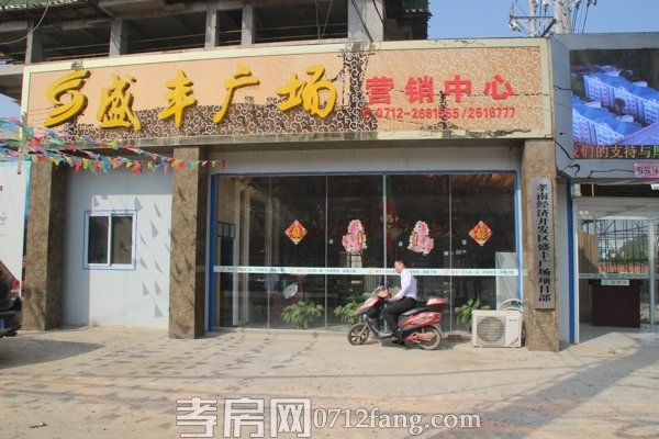 盛豐廣場(chǎng)