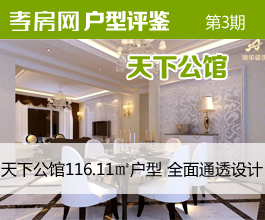 天下公館116.11㎡E戶型 全面通透設(shè)計(jì)