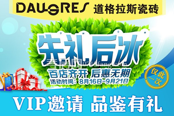 道格拉斯瓷砖 —百店齐开 后惠无期