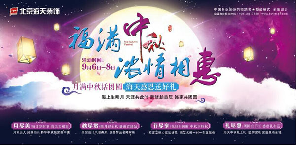 浓情相惠:月满中秋话团圆 海天感恩送好礼