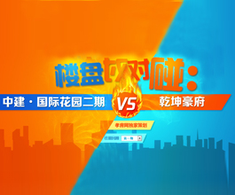 孝房網(wǎng)獨家策劃——樓盤對對碰第一期