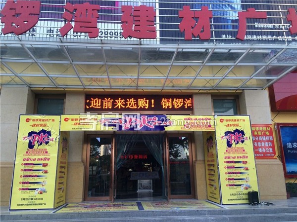 铜锣湾建材广场 大牌PK大牌活动现场