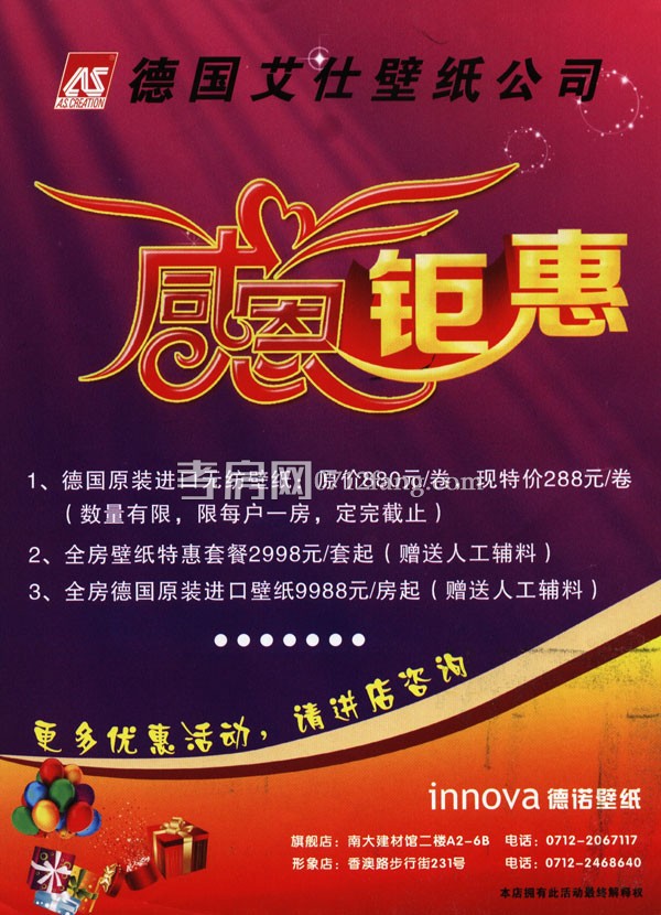 环保生活：德国德诺壁纸 感恩钜惠