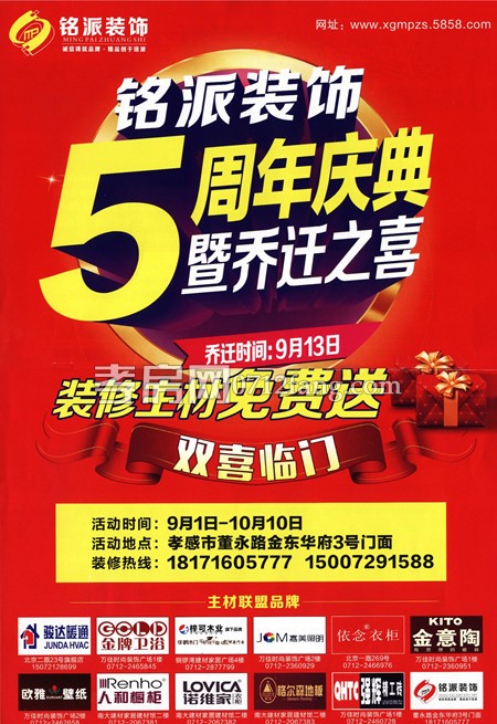 铭派装饰5周年庆典 暨乔迁之喜 主材免费送