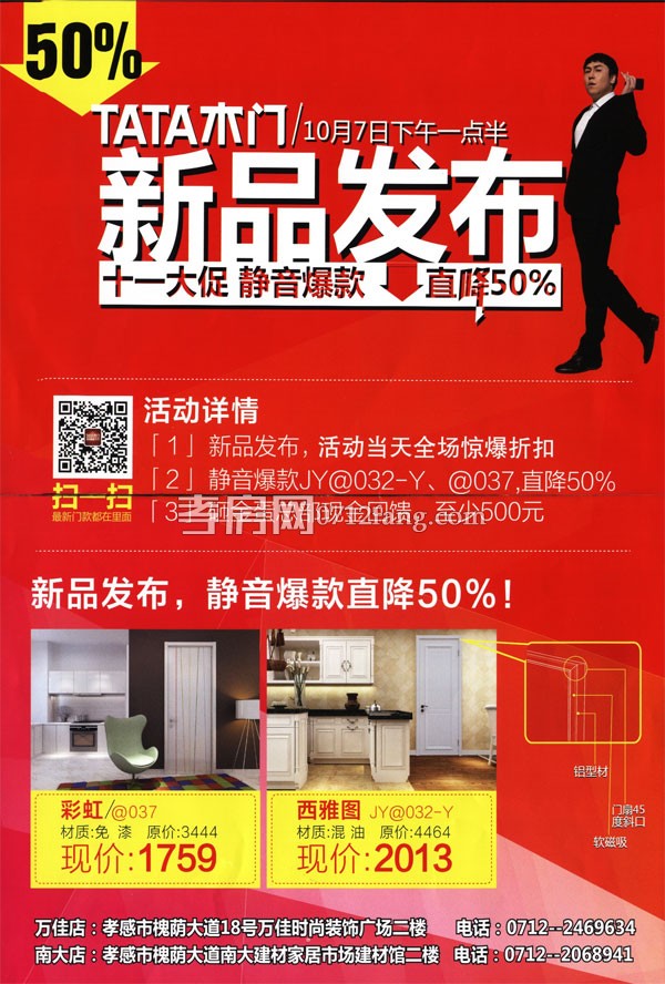 TATA木门 10月7号新品发布 静音爆款