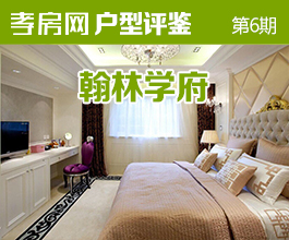 翰林學(xué)府B1戶型 雙陽臺設(shè)計 布局更合理