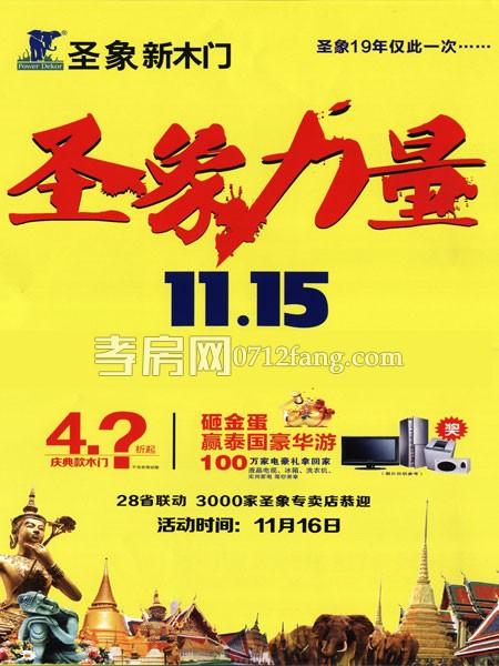 圣象力量：全民地板日 新木门狂欢购