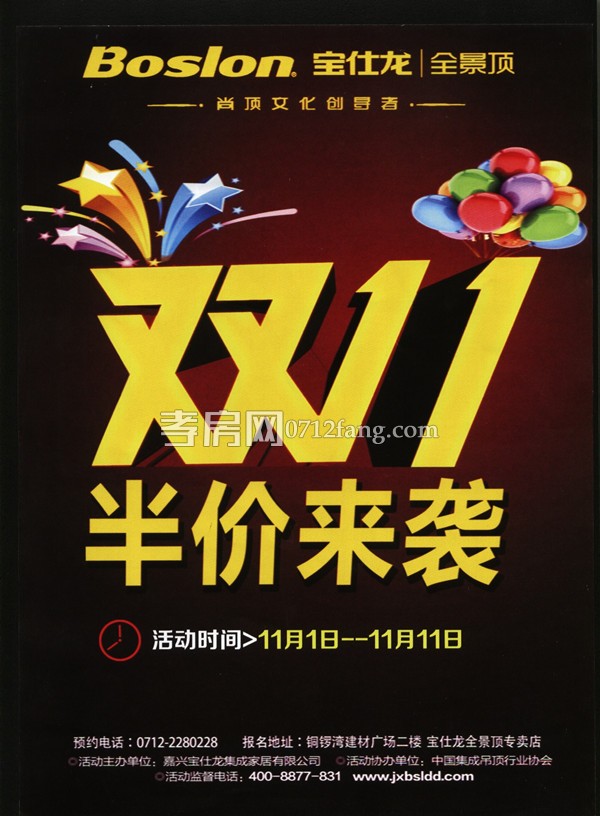 孝感宝仕龙全景吊顶：双11半价来袭