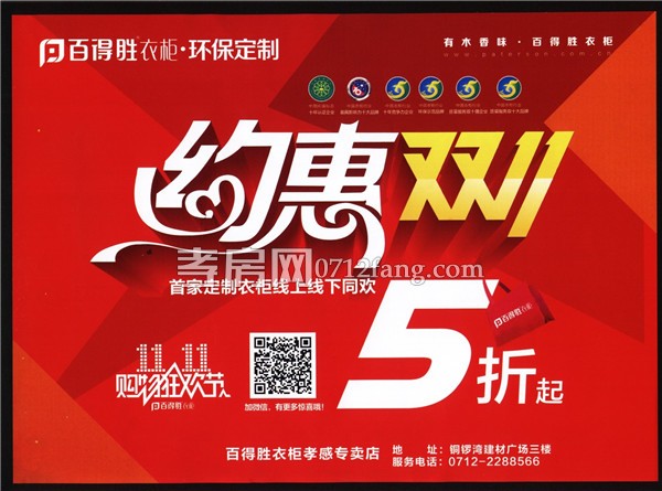 百得胜衣柜  喜迎双11优惠活动惠钜全城