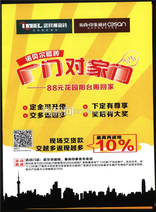 诺贝尔磁砖 厂家对家门系列活动回馈客户