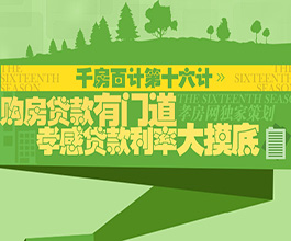 千房百計第十六計 孝感貸款利率大摸底