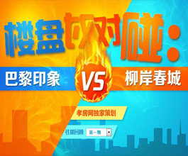 孝房網(wǎng)獨家策劃——樓盤對對碰第二期