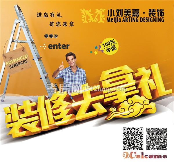 小刘美嘉8周年跨年活动 豪礼相送 等您来拿