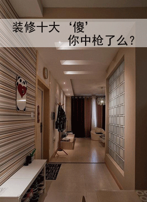 装修“十大傻” 你中枪了么?